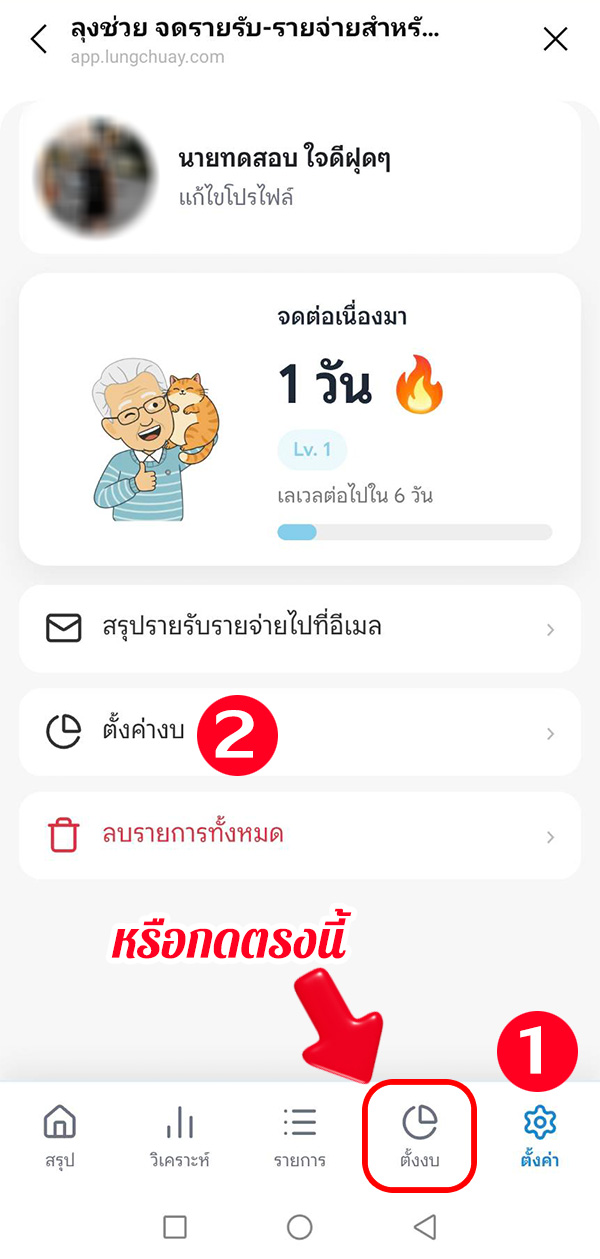 วิธีตั้งงบประมาณ ตามหมวด ของลุงช่วย