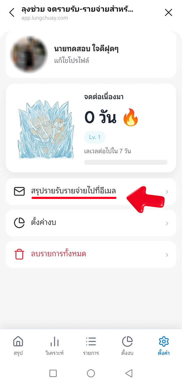 วิธีส่งอีเมลสรุป ลุงช่วย