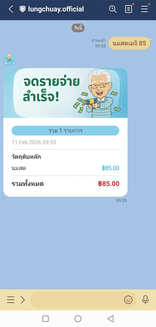 บันทึกรายจ่ายง่ายๆ