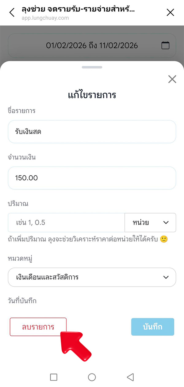 กดลบรายการ