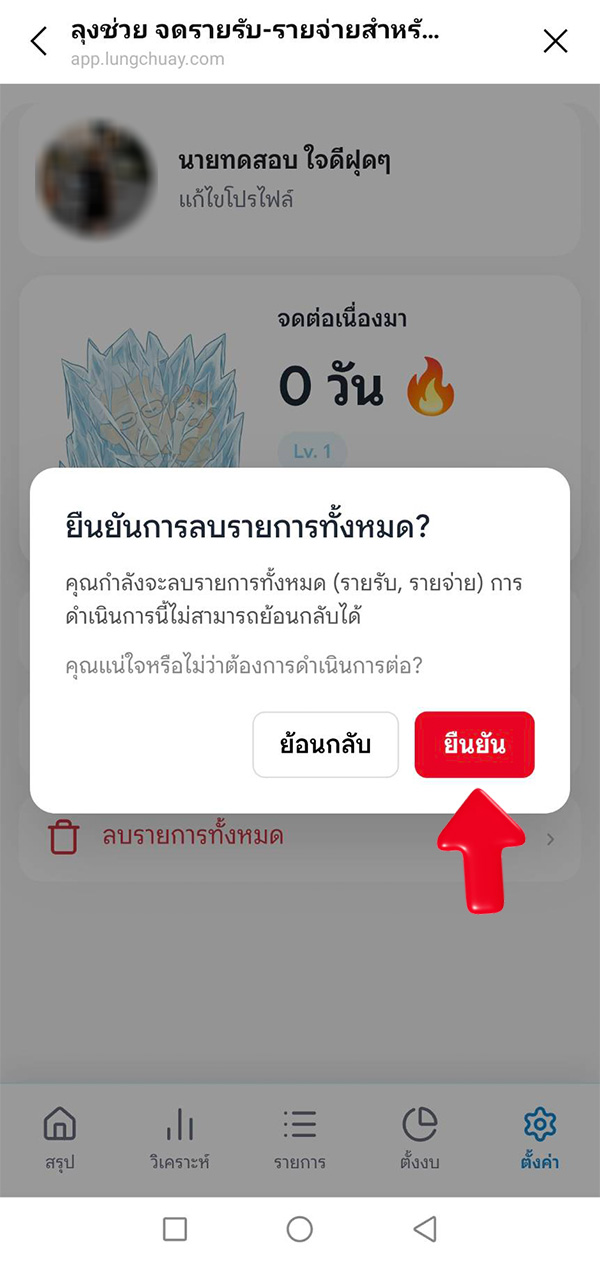 ยืนยันการลบทั้งหมด