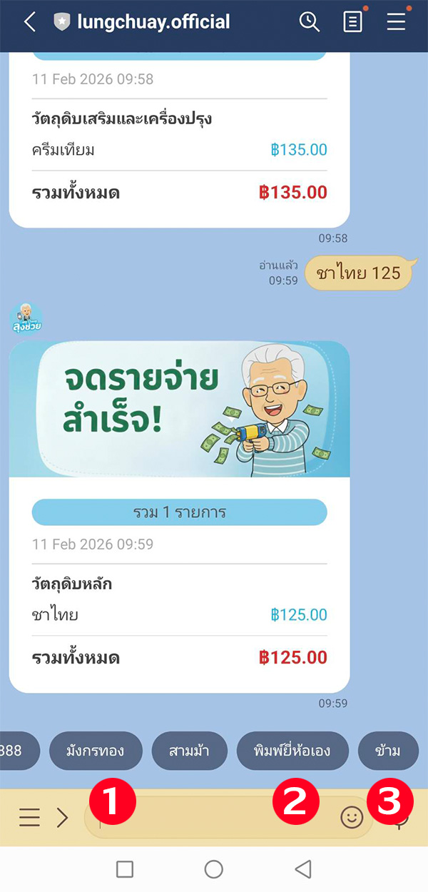บันทึกชื่อยี่ห้อของวัตถุดิบ