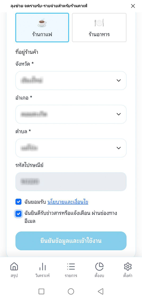 กรอกข้อมูลที่จำเป็น จากนั้นกดยืนยัน