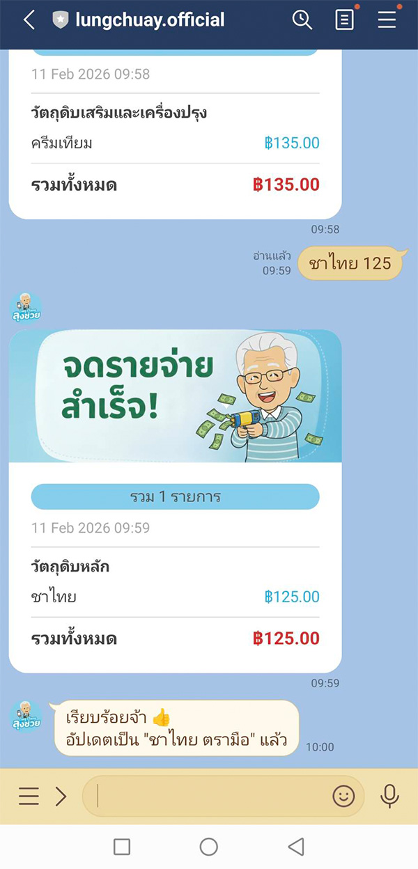 บันทึกเรียบร้อย