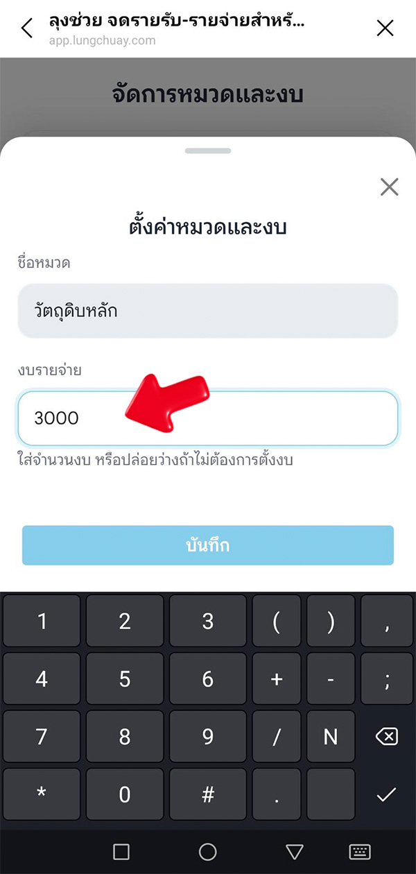 กำหนดงบที่ต้องการจำกัด