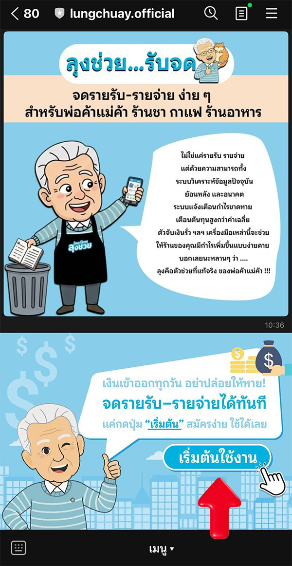 กด เริ่มต้นใช้งาน เพื่อทำการสมัคร