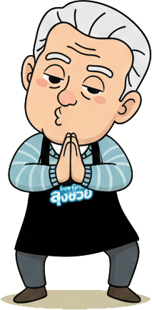 สมัครลุงช่วยวันนี้ ฟรี